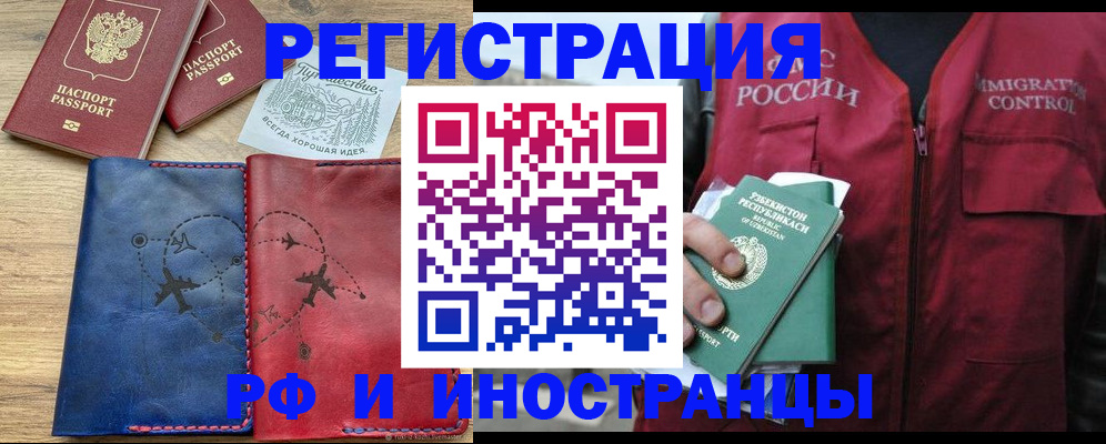 временная регистрация для школы в Менделеевске