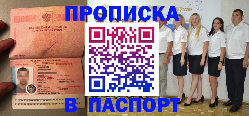 прописка для кредита в Менделеевске