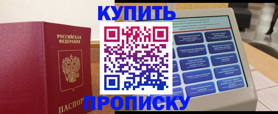 прописка для кредита в Менделеевске