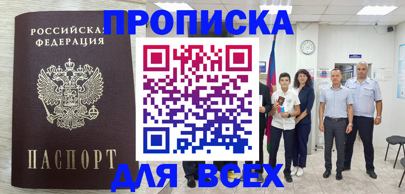 прописка для работы в Менделеевске