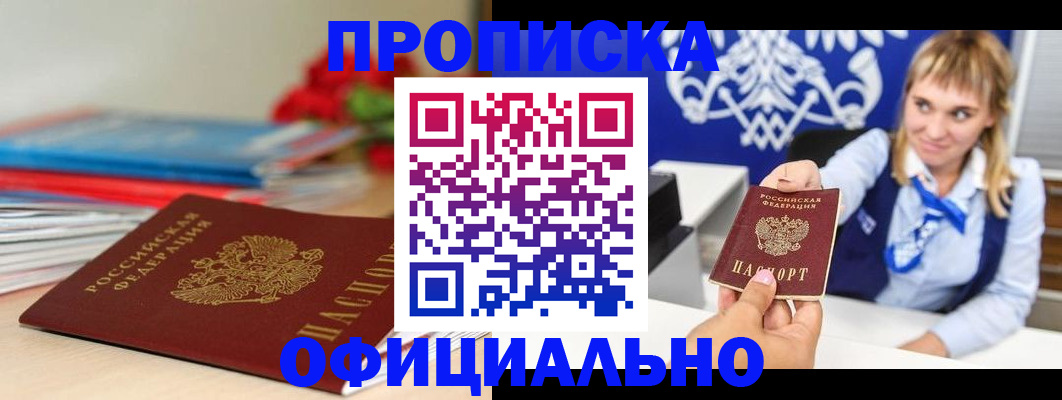 прописка для кредита в Менделеевске